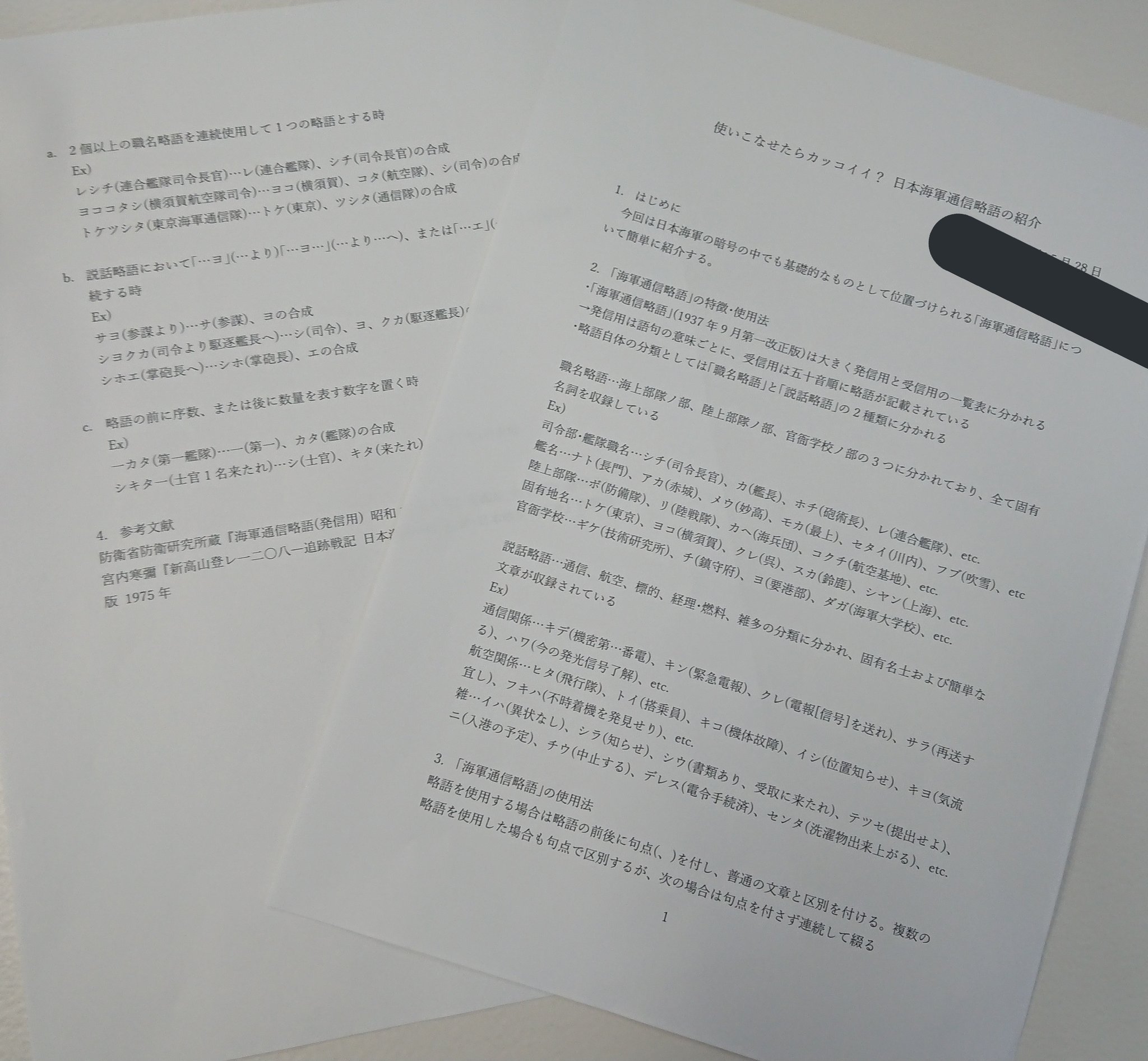 تويتر 専修大学戦史研究会 金曜東 ヘ 52a على تويتر 今日は2年生が発表しました 内容は 使いこなせたらカッコイイ 日本海軍 通信略語の紹介 です 日本海軍において使われた海軍通信略語についてクイズや使用例について解説いただきました これから旧海軍の一次