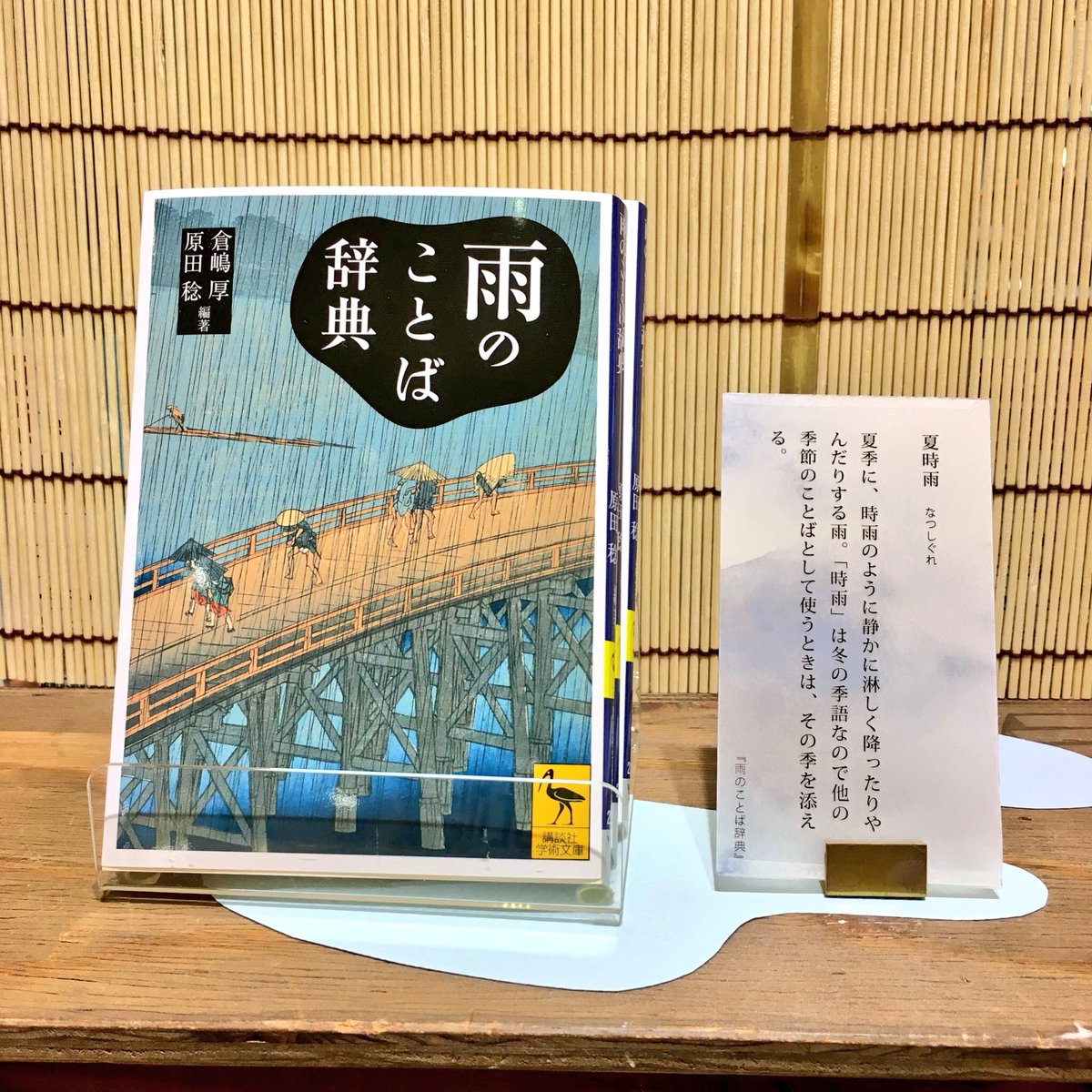 Paper Wall エキュート品川店 A Twitter フェア 雨の日フェア本日より開催です 雨に関する言葉を紹介した本 雨 がキーワードになっている本などずらりとご用意してます 読むと雨の感じ方が変わるかも 梅雨を愉しむ一冊を探しにお越しください Paper Wall エキュート品川店 A Twitter フェア 雨の日フェア本日より開催です 雨に関する言葉を紹介した本 雨 がキーワードになっている本などずらりとご用意してます 読むと雨の感じ方が変わるかも 梅雨を愉しむ一冊を探しにお越しください