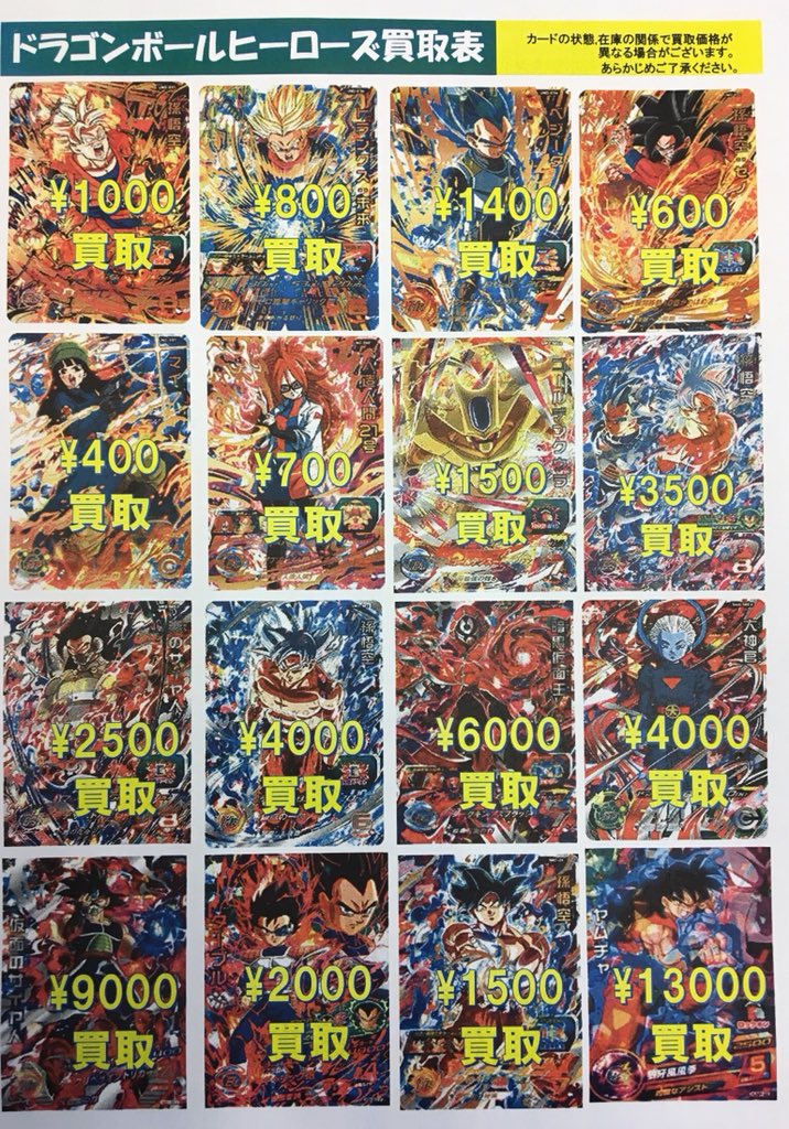 フェイズ Twitterren 新瑞橋店 ドラゴンボールヒーローズ取り扱い開始の為 買取中です 最新弾 過去弾のur シークレット プロモ等買取しております Hj6 赤箔トランクスゼノ 特価hgd3 時の界王神 特価hgd5孫悟空gtなど入荷しました フェイズ Twitterren 新瑞橋店 ドラゴンボールヒーローズ取り扱い開始の為 買取中です 最新弾 過去弾のur シークレット プロモ等買取しております Hj6 赤箔トランクスゼノ 特価hgd3 時の界王神 特価hgd5孫悟空gtなど入荷しました