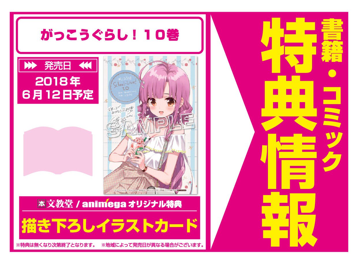 がっこうぐらし 10巻 特典情報まとめ Twitter