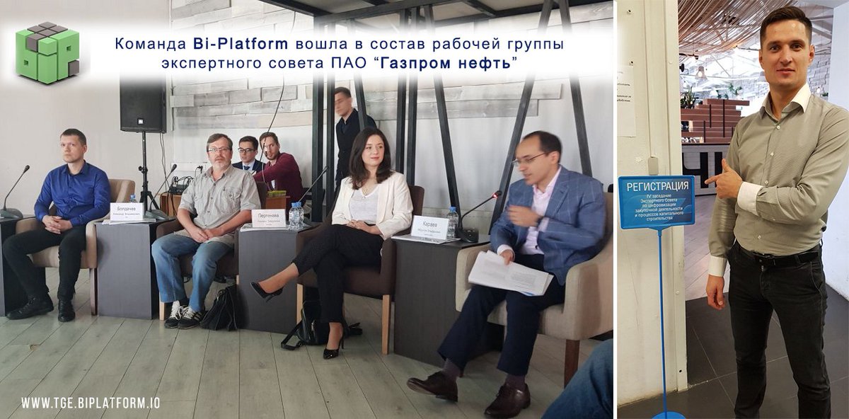 🔹Команда Bi_Platformio вошла в состав рабочей группы экспертного совета ПАО “Газпром нефть”.

Подробнее: goo.gl/SMLmL3

#BiPlatform #ETH #TGE #BTC  #Cryptocurrency #business #money #currency #cryptoinvestor #SmartContracts #Газпромнефть #Газпром #Blockchain