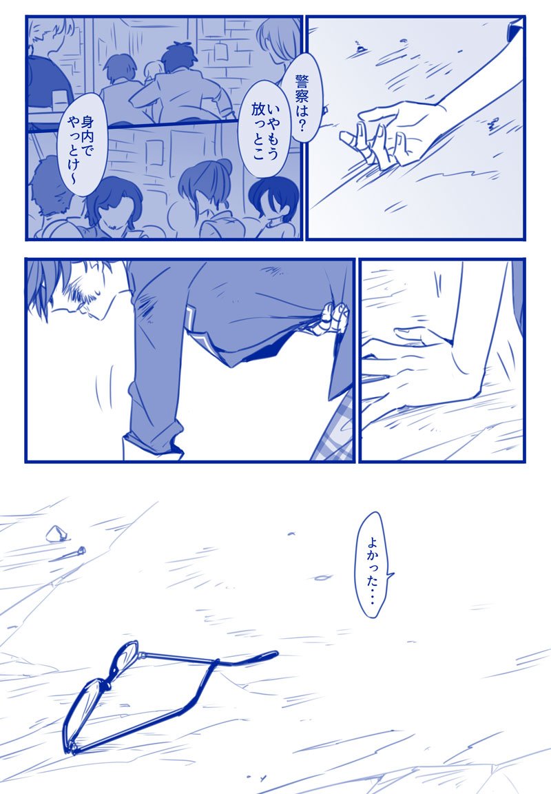 ※守沢くん殴られてる 