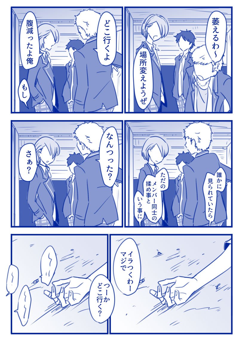 ※守沢くん殴られてる 
