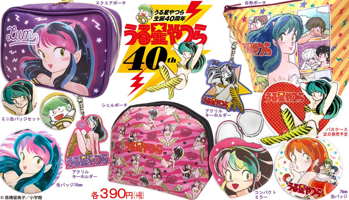 ⭐️6月1日発売！新コラボ情報⭐️ 【うる星やつら×サンキューマート
