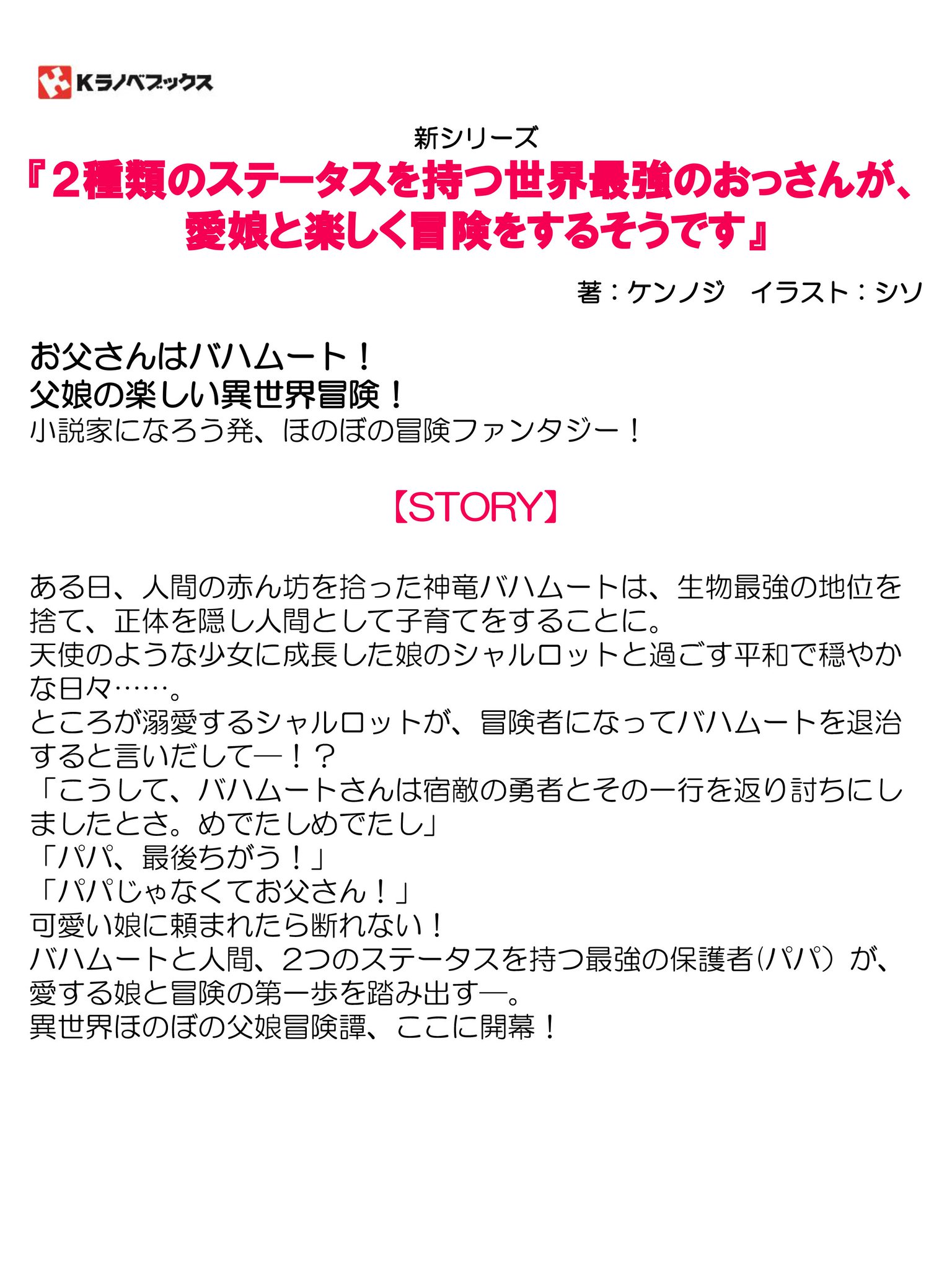 Uzivatel Kラノベブックス Kラノベブックスf Na Twitteru ７月新刊 新シリーズ 表紙イラスト最速公開 ２種類のステータス を持つ世界最強のおっさんが 愛娘と楽しく冒険をするそうです 著 ケンノジ イラスト シソ ７月新刊ラインナップ T Co
