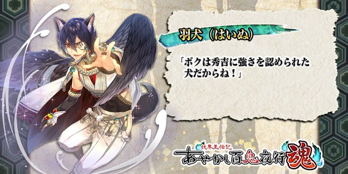 公式 あやかし百鬼夜行 魂 Ayakashi100 18年05月 Twilog