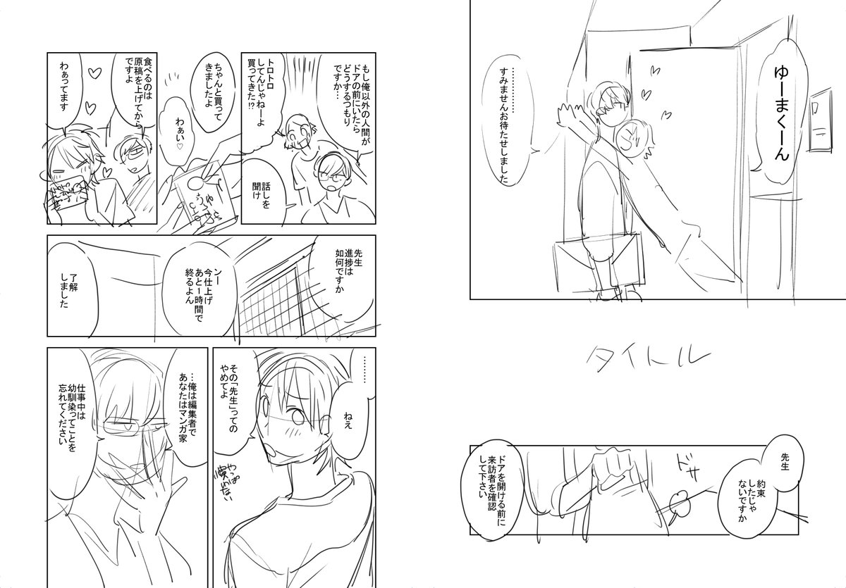 キミがウソをついたの1話ネームをpixivの方で公開しております

 