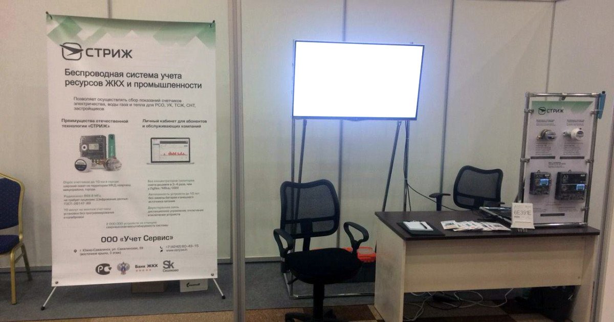 strijtech's tweet image. Региональный партнер «СТРИЖ» принял участие в отраслевой выставке «СахалинСтройЭкспо»!

24-25 мая компания ООО «УчетСервис» представила беспроводные решения для ЖКХ и строительства на основе LPWAN-технологии «СТРИЖ». Никто не остался равнодушным!
#сахалинстройэкспо #учетсервис