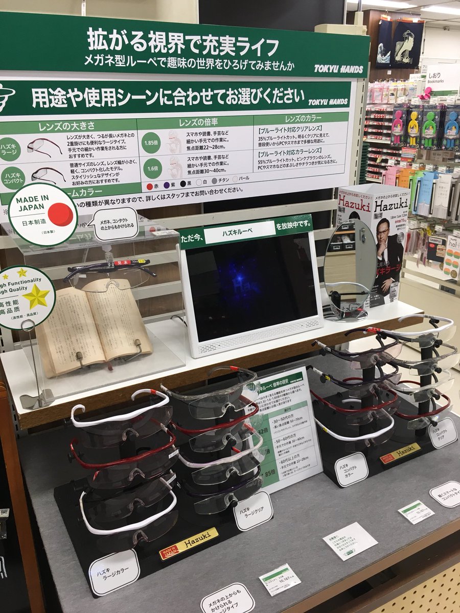 バズキルーペまとめ売り いまやルーペといえばハズキと言えるくらい有名なハズキルーペを大々的