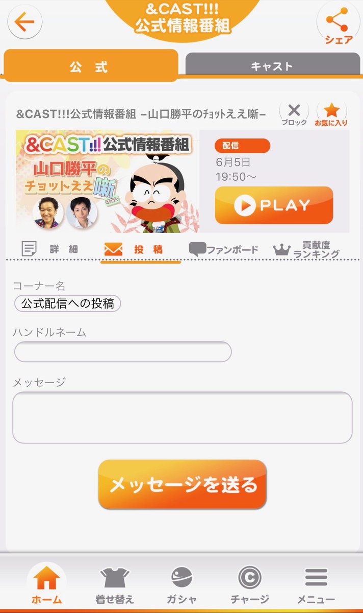 andcast_bnei's tweet photo. 【#ちょっぱな お便り募集のお知らせ】次回は6月5日(火)20時から！ゲストはエイトレイドから瀬名快伸さん。山口勝平さん、天野ユウさん、ゲストや番組宛のメッセージを送ってください！投稿方法は #アンキャス のチャンネルページ「山口勝平のちょっとええ噺」の投稿フォームから！お待ちしてます！ https://t.co/bvnFZ6oUjA