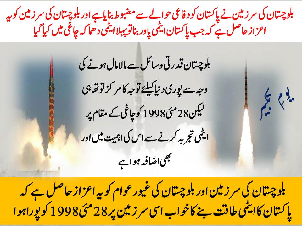 azadi_hind's tweet photo. بلوچستان کی سر زمین نے زمین نے پاکستان کو دفاعی حوالے سے مضبوط بنایا ہے اور بلوچستان کی سر زمین کو یہ اغزاز حاصل ہے کہ جب پاکستان ایٹمی پارو بنا تو پہلا ایٹمی دھاکہ چاغی میں کیا گیا 

#28MayPrideOfBalochistan
@TahaMuneeb_ 
@iamhamzaabbasi 
@TabeshQ 
@OfficialDGISPR https://t.co/eux1OOprq0