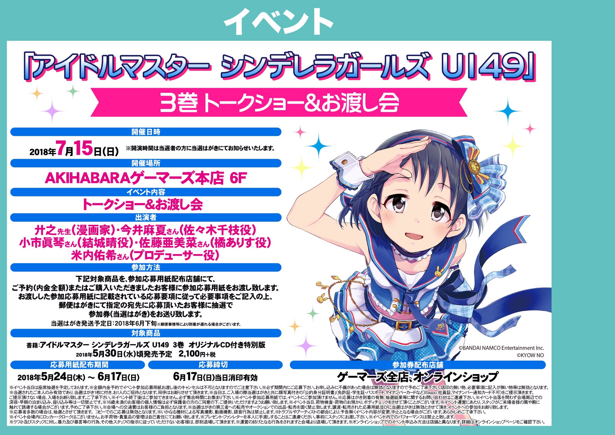 ゲーマーズ 津田沼店 横浜店 大宮店 町田店 大宮 サイコミ アイドルマスターシンデレラガールズu149 3 が本日発売しております 購入特典は 描き下ろしブロマイド ですまた オリジナルcd付き特装版をご購入の方にはイベント応募用紙をお渡しして