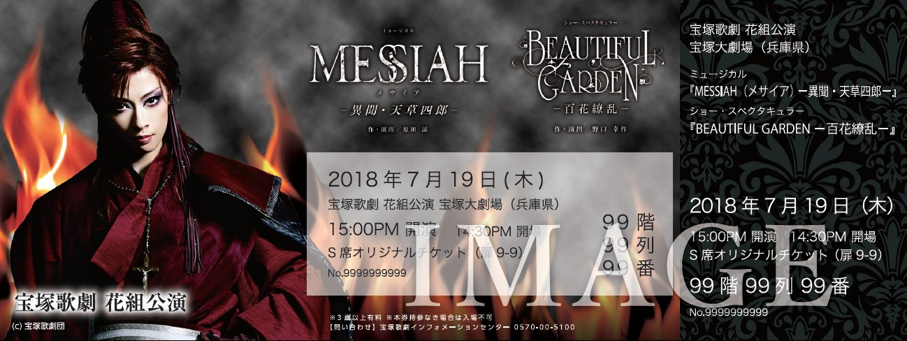花組 宝塚大劇場公演 MESSIAH(メサイア)-異聞・天草四郎-/BEAUT…