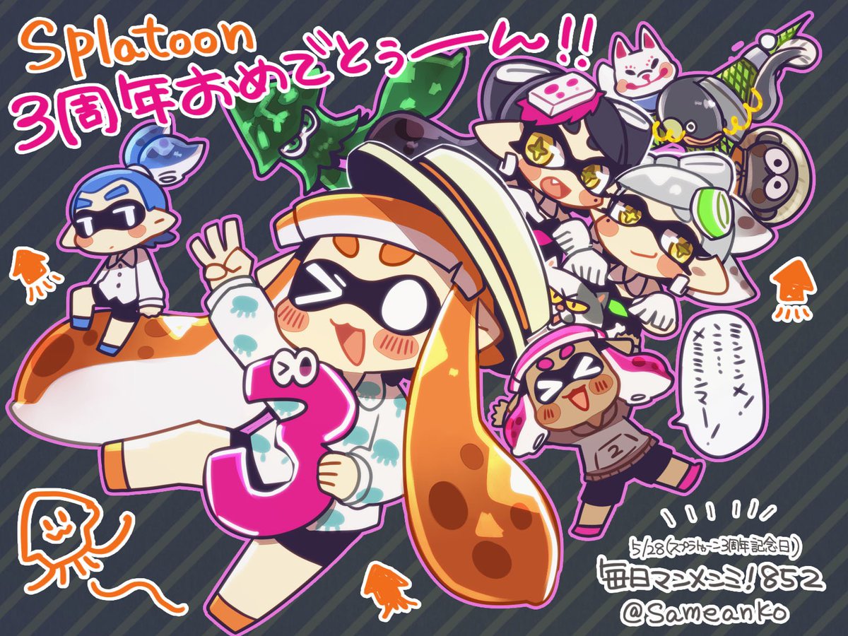 さめあんこ A Twitter 今日はスプラトゥーン3周年記念日 おめでとうございますーー ミンンンメ ンン メミミンマ 毎日マンメンミ T Co Avg1tlgbla Splatoon Splatoon2 スプラトゥーン2 スプラトゥーン3周年 T Co Teg7u2fmxo