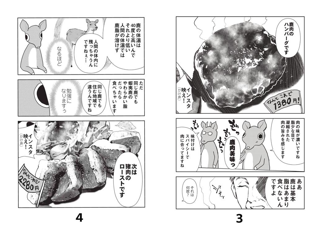 コミックファイア Twitterissa Hjコミックス 異世界料理道 第１巻発売記念 描きおろし番外編 ジビエ料理 実食レポート漫画 を限定公開 こちも先生とeda先生がジビエ料理を食べまくる 異世界料理道 第１巻のご購入は下記からどうぞ T Co