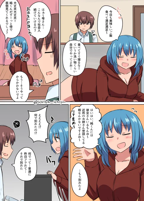 近所に住むダメなお姉さんを世話する男子高校生のダメダメな関係 