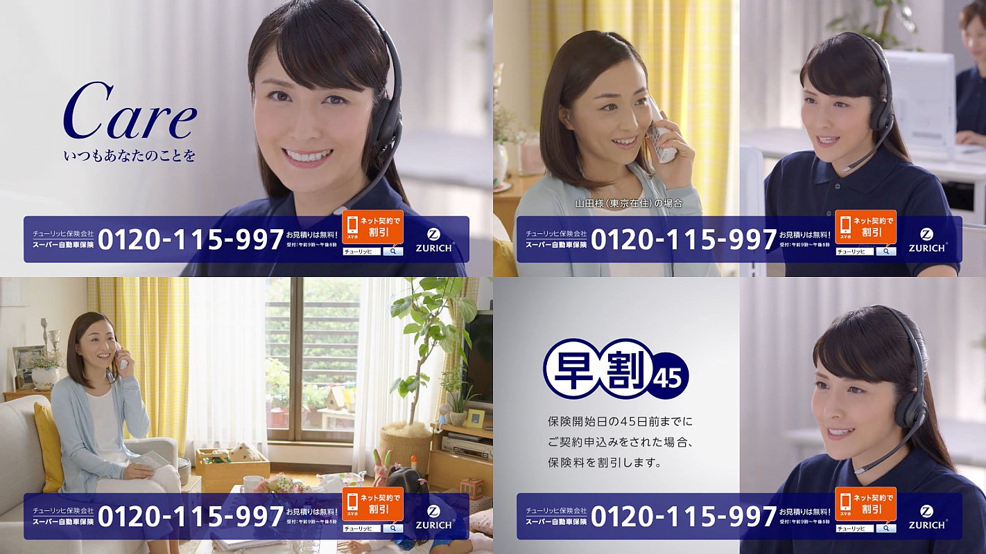 松木里菜 宗清万里子 チューリッヒ保険 スーパー自動車保険 Cm 新お客様とオペレーター編女性 30秒改訂版 山田様がゴ 松木里菜 Cm Navi 松木里菜 宗清万里子 チューリッヒ保険 スーパー自動車保険 Cm 新お客様とオペレーター編女性 30秒改訂版 山田様がゴ 松木里菜 Cm Navi