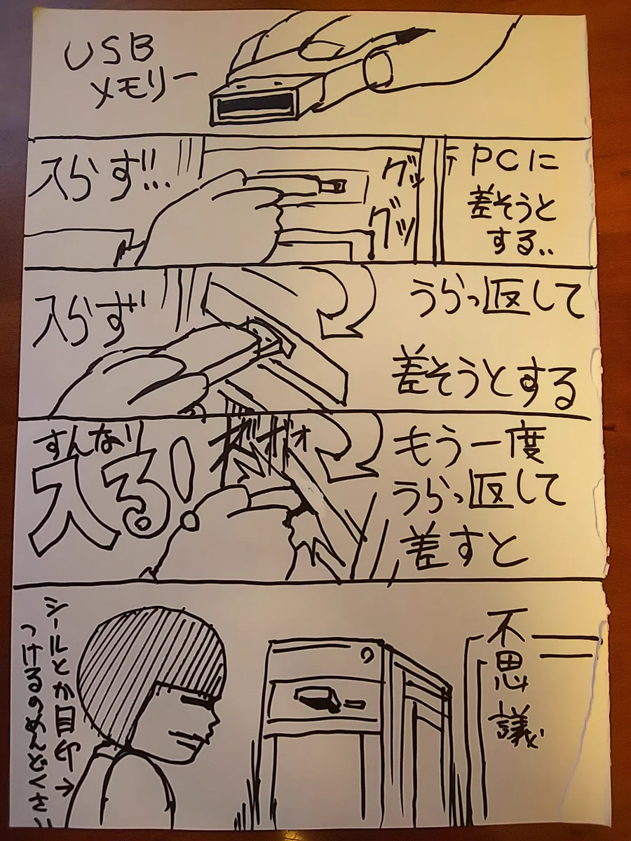 USBあるある？！USBを差し込むときに思わず共感してしまう不思議現象の脱力系漫画ｗ