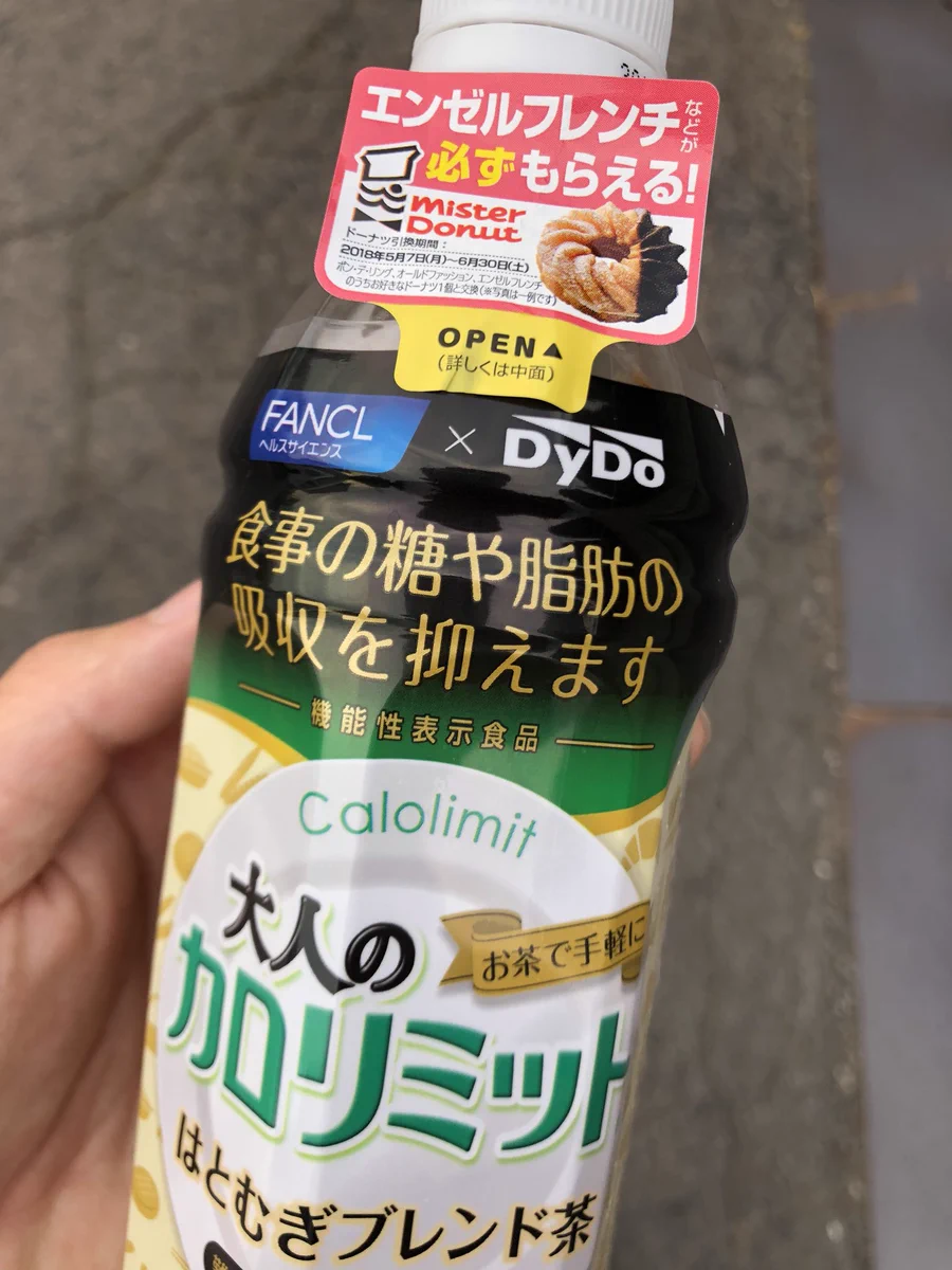 脂肪の吸収を抑える系飲料に？エンゼルフレンチが必ず貰えるクーポンが付いているｗｗｗ