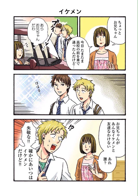 ちゃんと友達でしたのでご安心を 