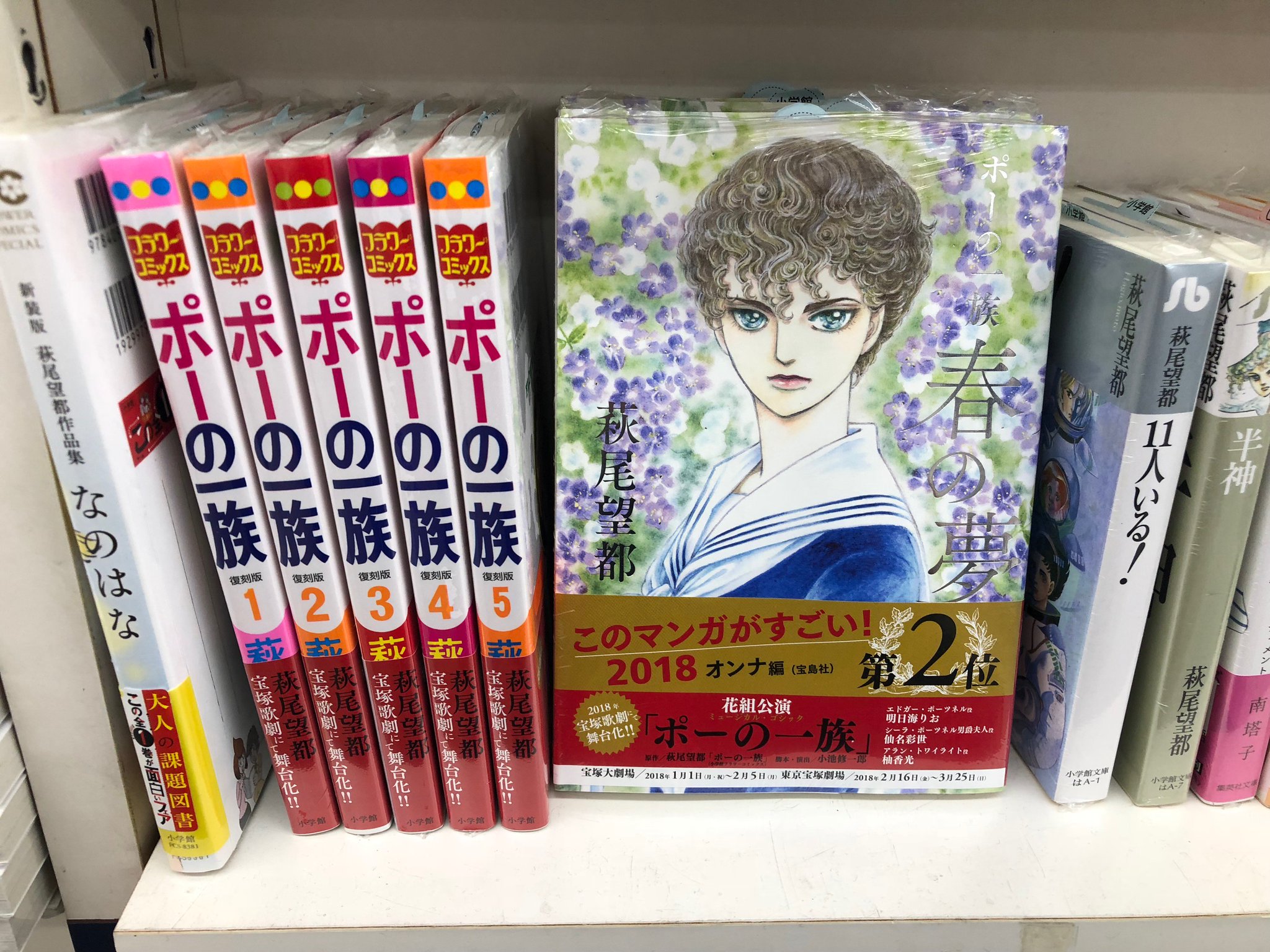 オリオン書房 上石神井店 本日発売のフラワーズ7月号より ポーの一族 新シリーズがスタート はるな檸檬先生による宝塚歌劇 ポーの一族 観劇レポまんがも掲載 ポーの一族 既刊もございますので 未読の方はこれを機にいかがでしょうか
