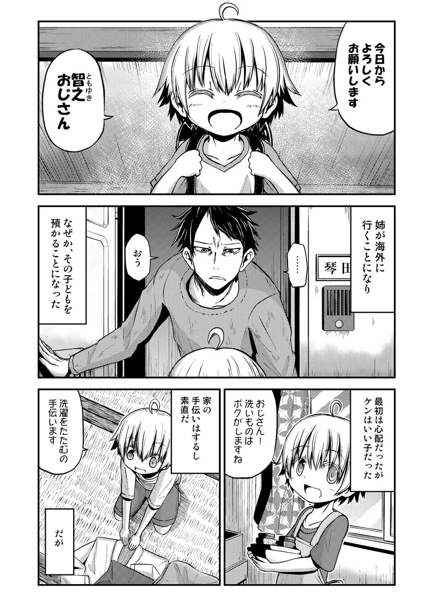 かわいさに思わず悶絶ｗｗｗ　姉の子どもを預かった目つきの悪い社畜男の奮闘物語