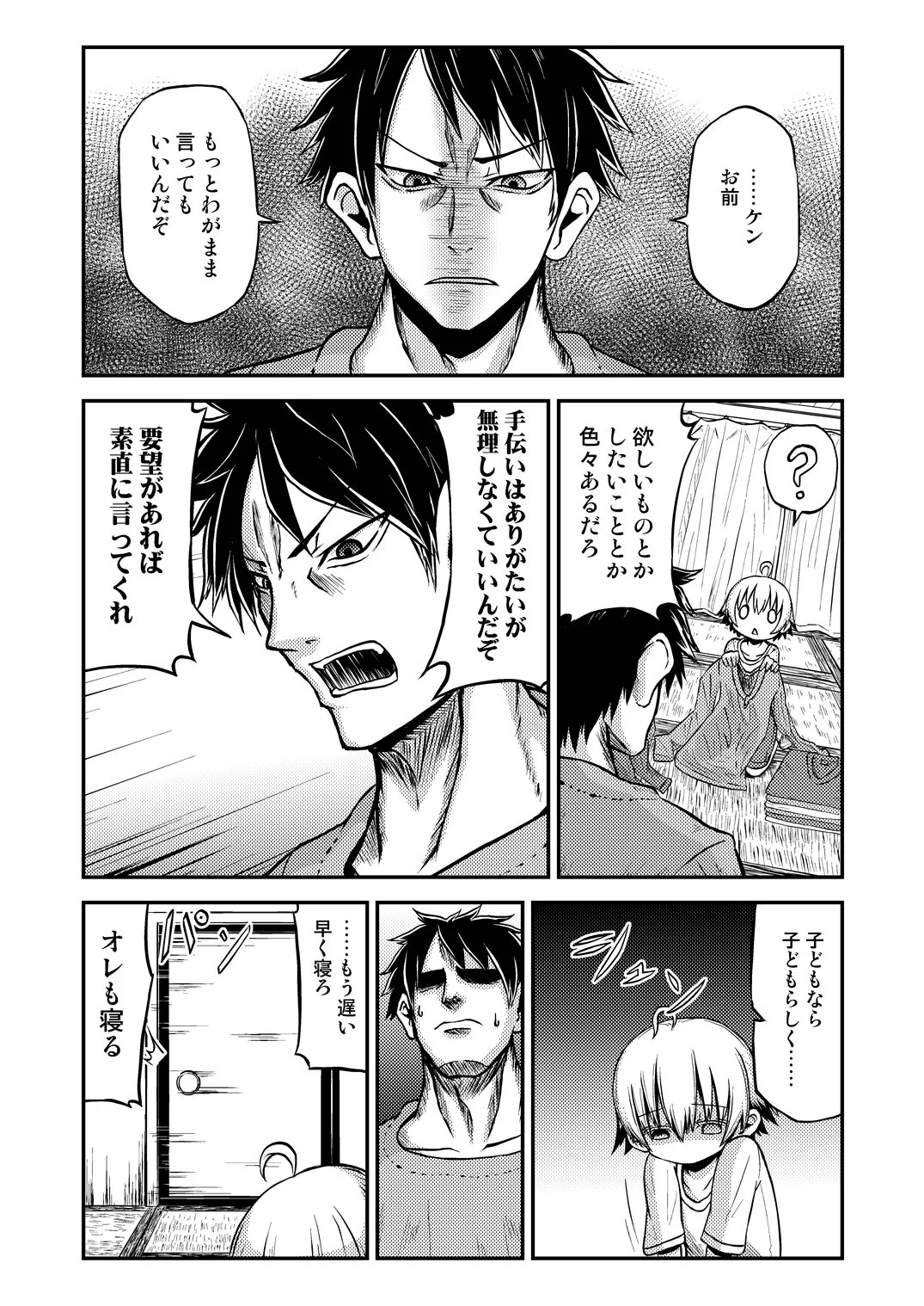 かわいさに思わず悶絶ｗｗｗ　姉の子どもを預かった目つきの悪い社畜男の奮闘物語
