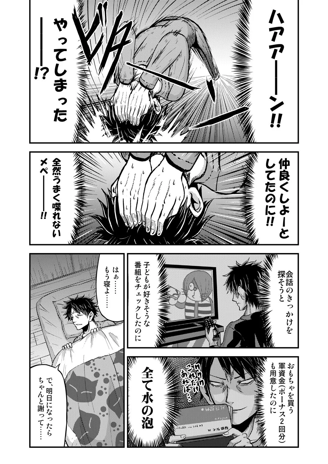 かわいさに思わず悶絶ｗｗｗ　姉の子どもを預かった目つきの悪い社畜男の奮闘物語