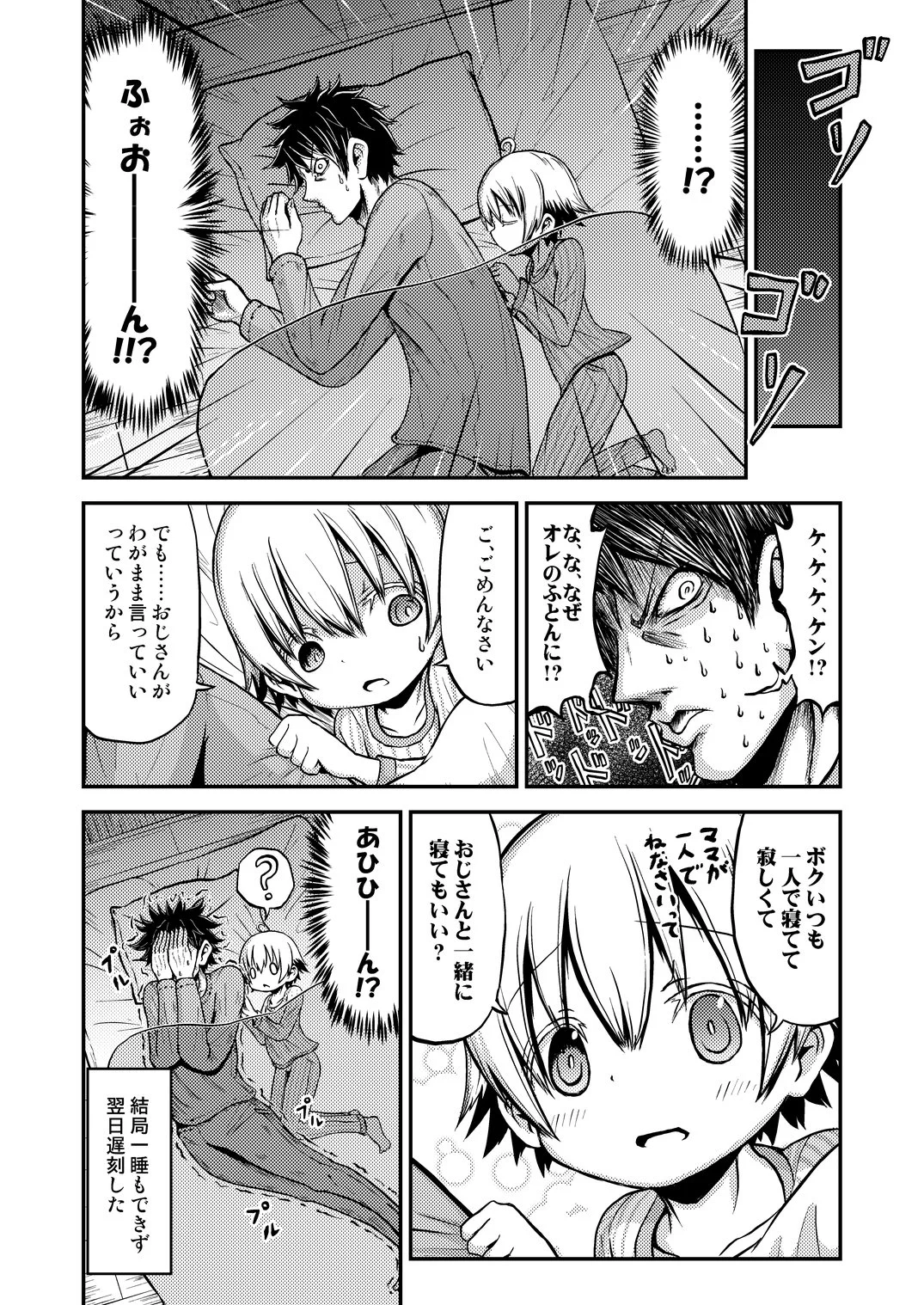 かわいさに思わず悶絶ｗｗｗ　姉の子どもを預かった目つきの悪い社畜男の奮闘物語