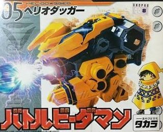 ビーダマン 魔改造ヘリオダッガー！見た目もですが威力は、撃った