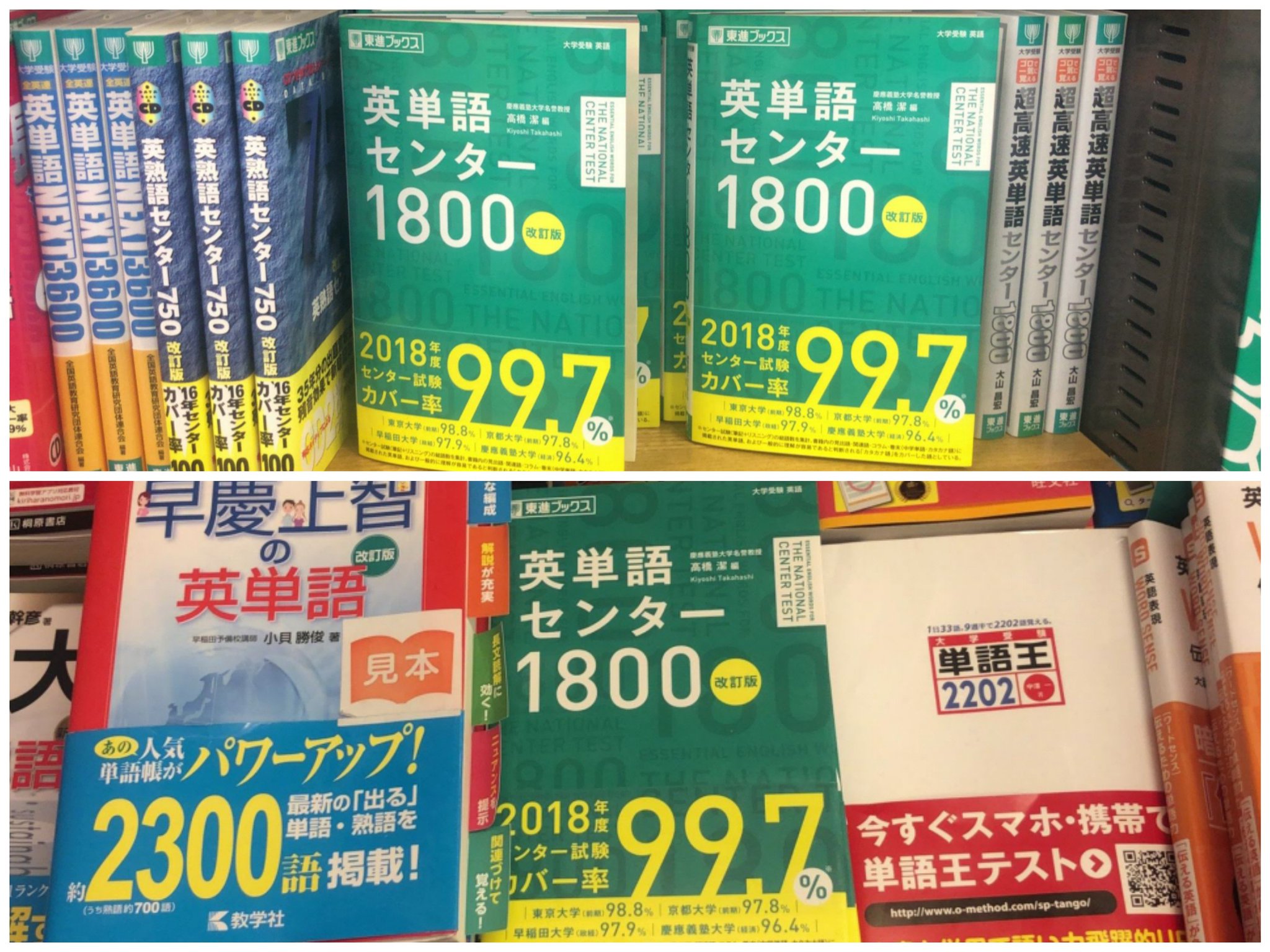 東進ブックス 発売即重版 発売されたばかりの東進ブックス 英単語センター1800 改訂版 が このたびめでたく重版されることになりました 在庫切れになってしまった書店様 ご迷惑をおかけして申し訳ありませんでした 重版出来日は5月30日です 東進ブックス 発売即重版 発売されたばかりの東進ブックス 英単語センター1800 改訂版 が このたびめでたく重版されることになりました 在庫切れになってしまった書店様 ご迷惑をおかけして申し訳ありませんでした 重版出来日は5月30日です