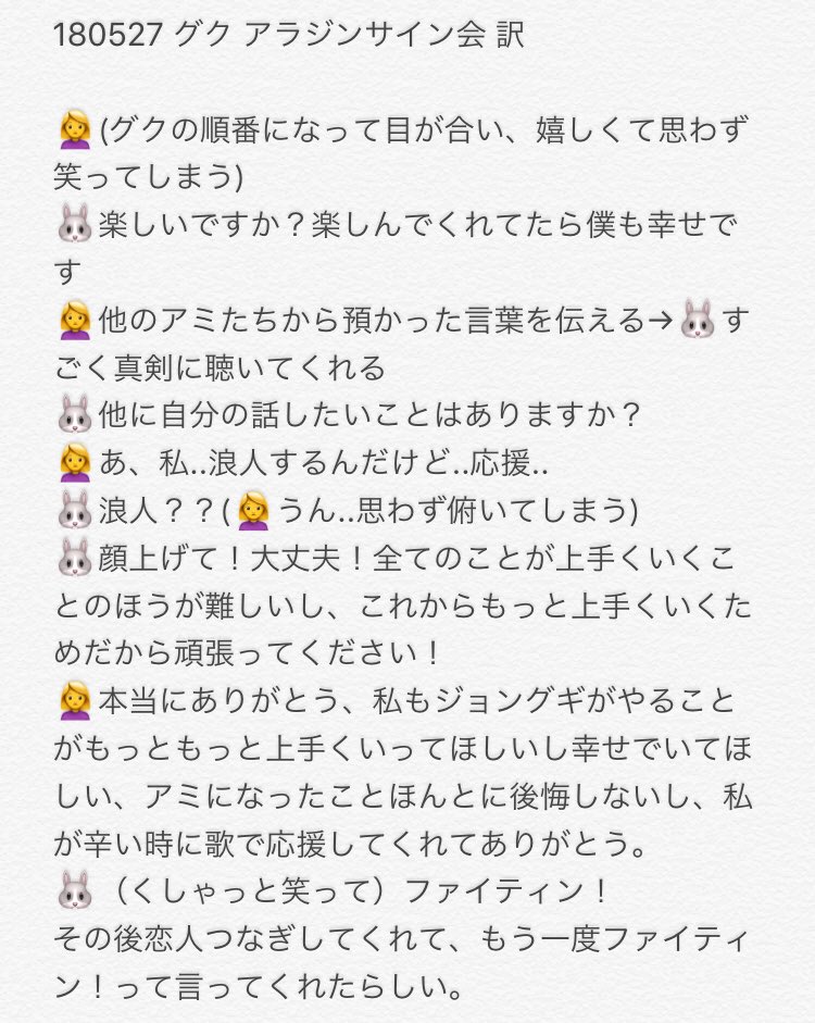 RT) 180527 グク アラジンサイン会 抜粋訳 この人、1セット購入で