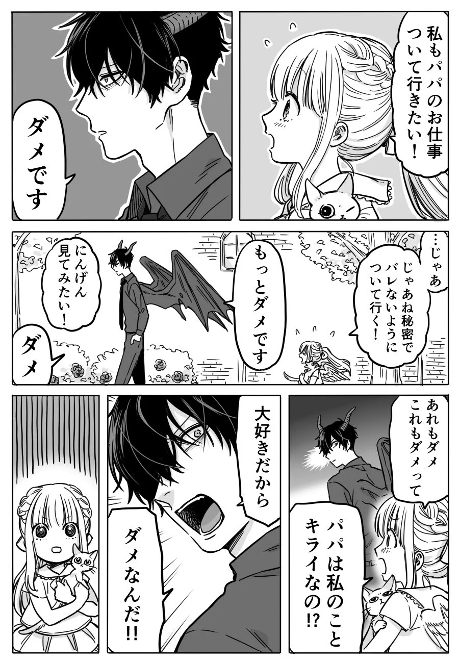 空から降ってきた天使は小悪魔？ｗ本物の悪魔を優しいパパにしてしまうｗ