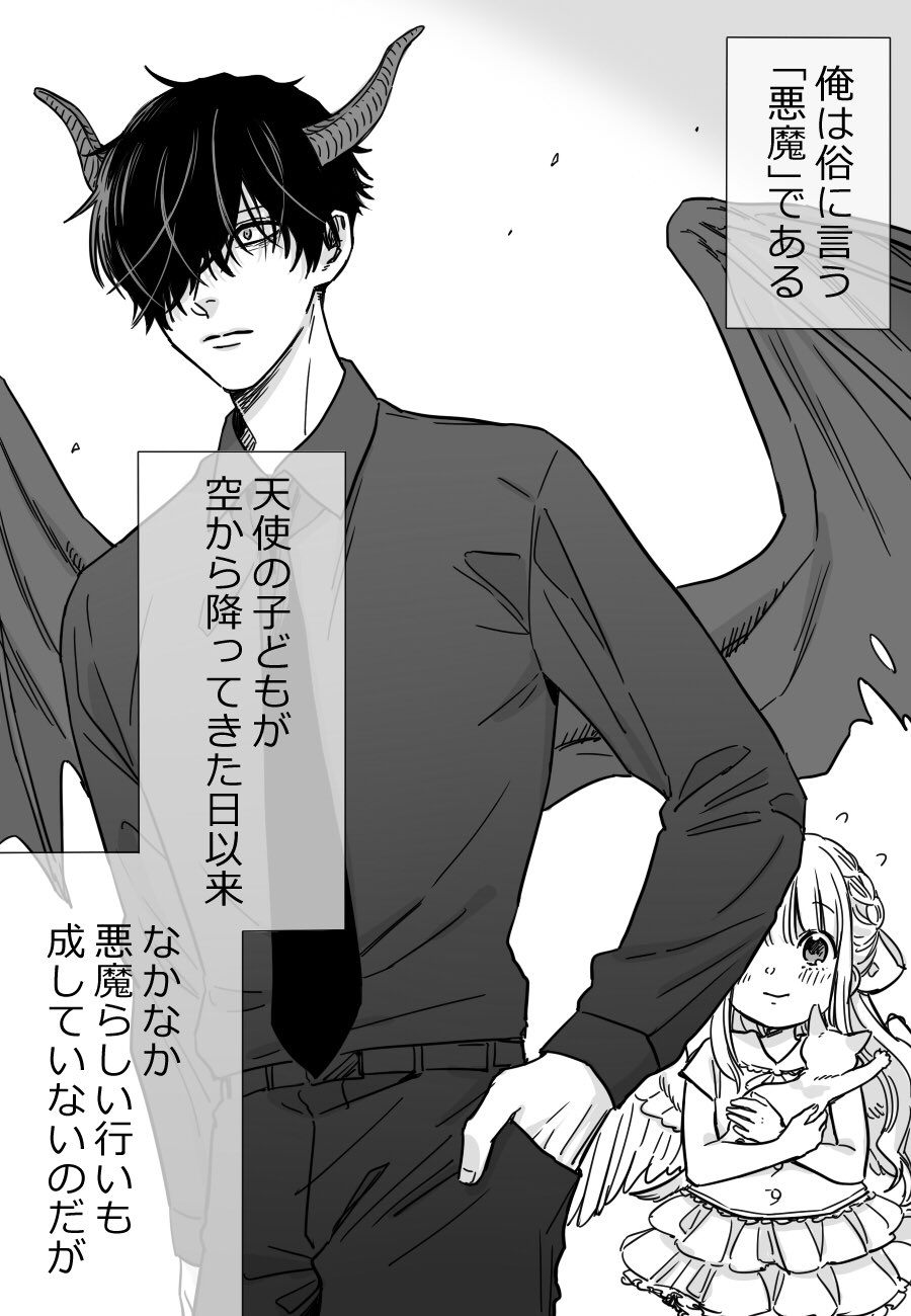 空から降ってきた天使は小悪魔 w本物の悪魔を優しいパパにしてしまうw 話題の画像プラス 空から降ってきた天使は小悪魔 w本物の悪魔を優しいパパにしてしまうw 話題の画像プラス