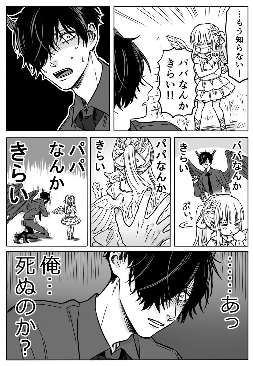 【創作漫画】君が降ってきた日③ 