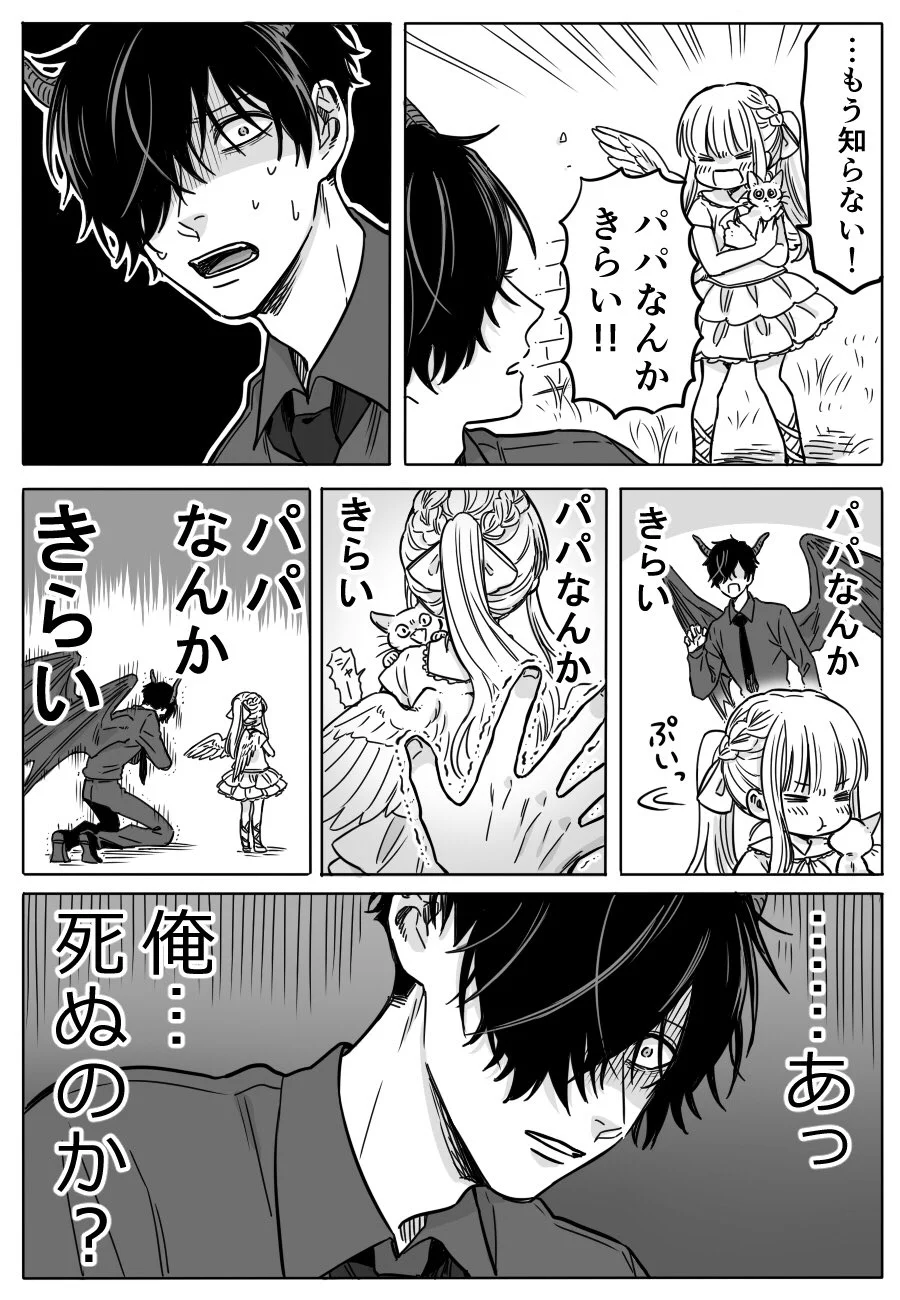 空から降ってきた天使は小悪魔？ｗ本物の悪魔を優しいパパにしてしまうｗ