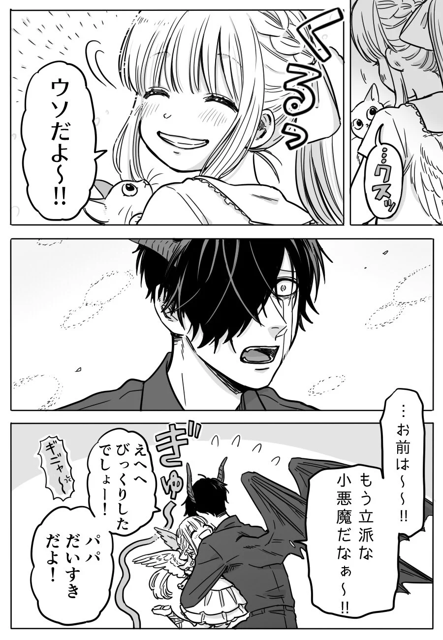 空から降ってきた天使は小悪魔？ｗ本物の悪魔を優しいパパにしてしまうｗ
