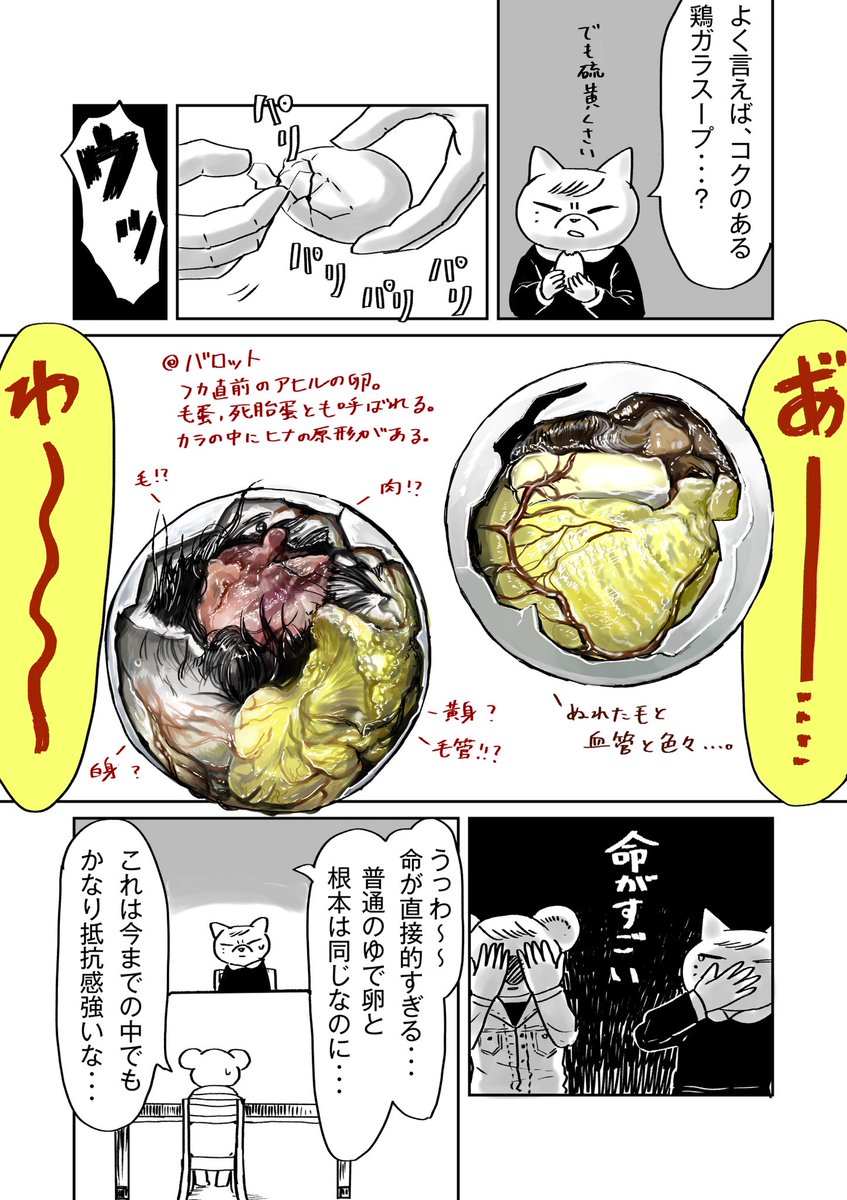 ねとらぼ連載 ゲテモノデート 更新されました バロットという やばい卵を食べ チョーヒカルの漫画 ねとらぼ連載 ゲテモノデート 更新されました バロットという やばい卵を食べ チョーヒカルの漫画
