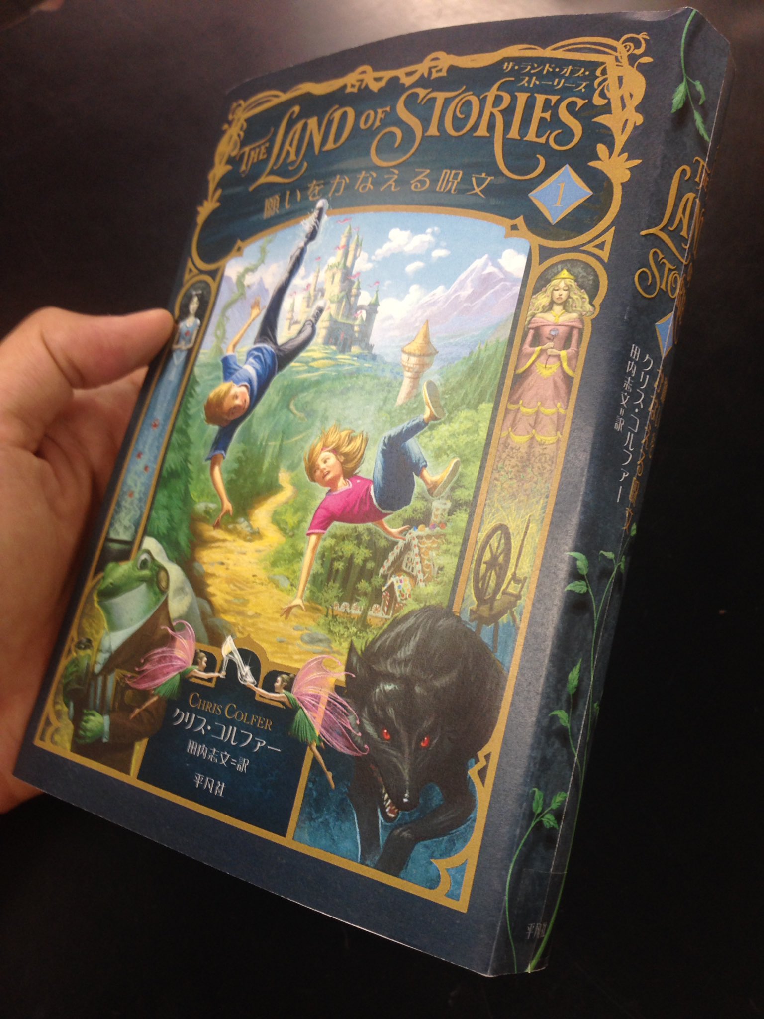 The Land Of Stories ザ ランド オブ ストーリーズ 日本語版公式 書店員さま向けに ザ ランド オブ ストーリーズ の試し読み用のプルーフもご用意しております ご希望の場合 平凡社営業部 The Land Of Stories ザ ランド オブ ストーリーズ 日本語版公式 書店員さま向けに ザ ランド オブ ストーリーズ の試し読み用のプルーフもご用意しております ご希望の場合 平凡社営業部