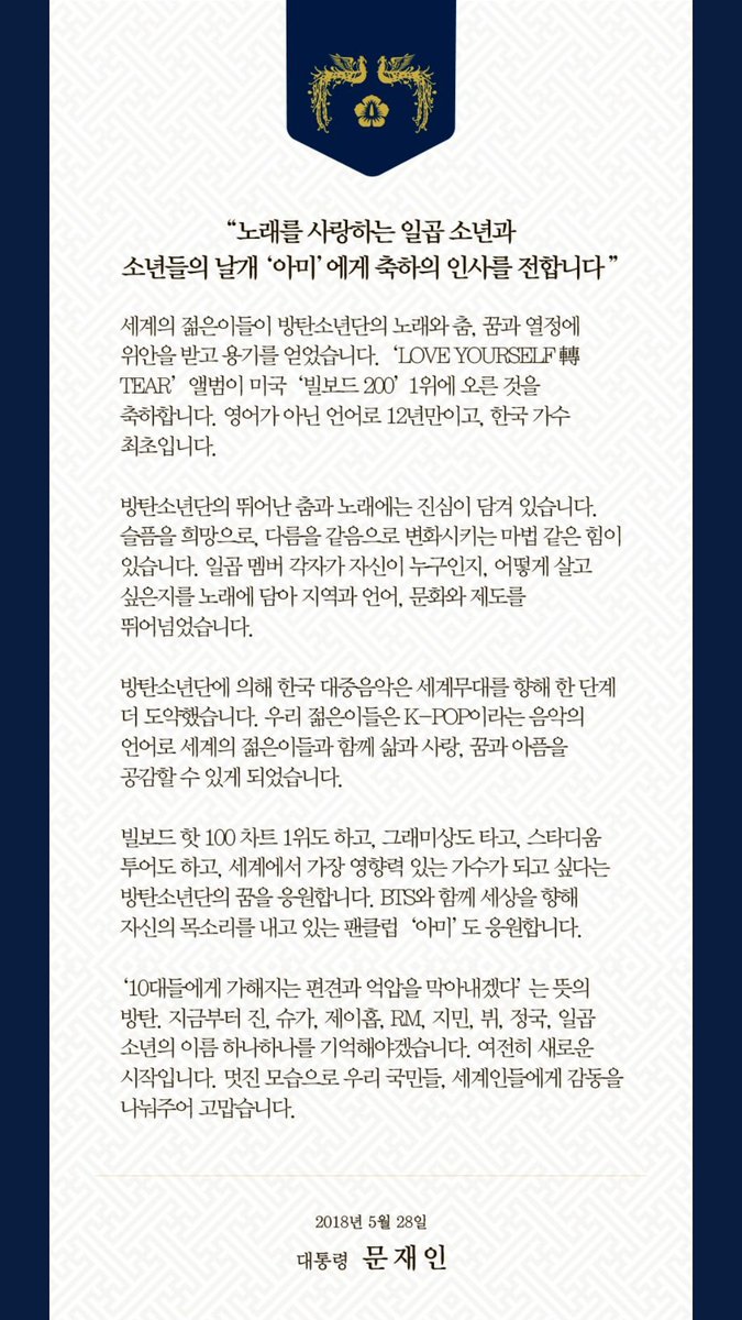 btsbighit_trans's tweet photo. 180528 Republic of Korea's President Moon Jae In's Congratulations Message to BTS

note: The official English ver. was a slightly abridged ver. of the original, so I included my own translation of the full original Korean ver. too. https://t.co/TjRrHF7huq