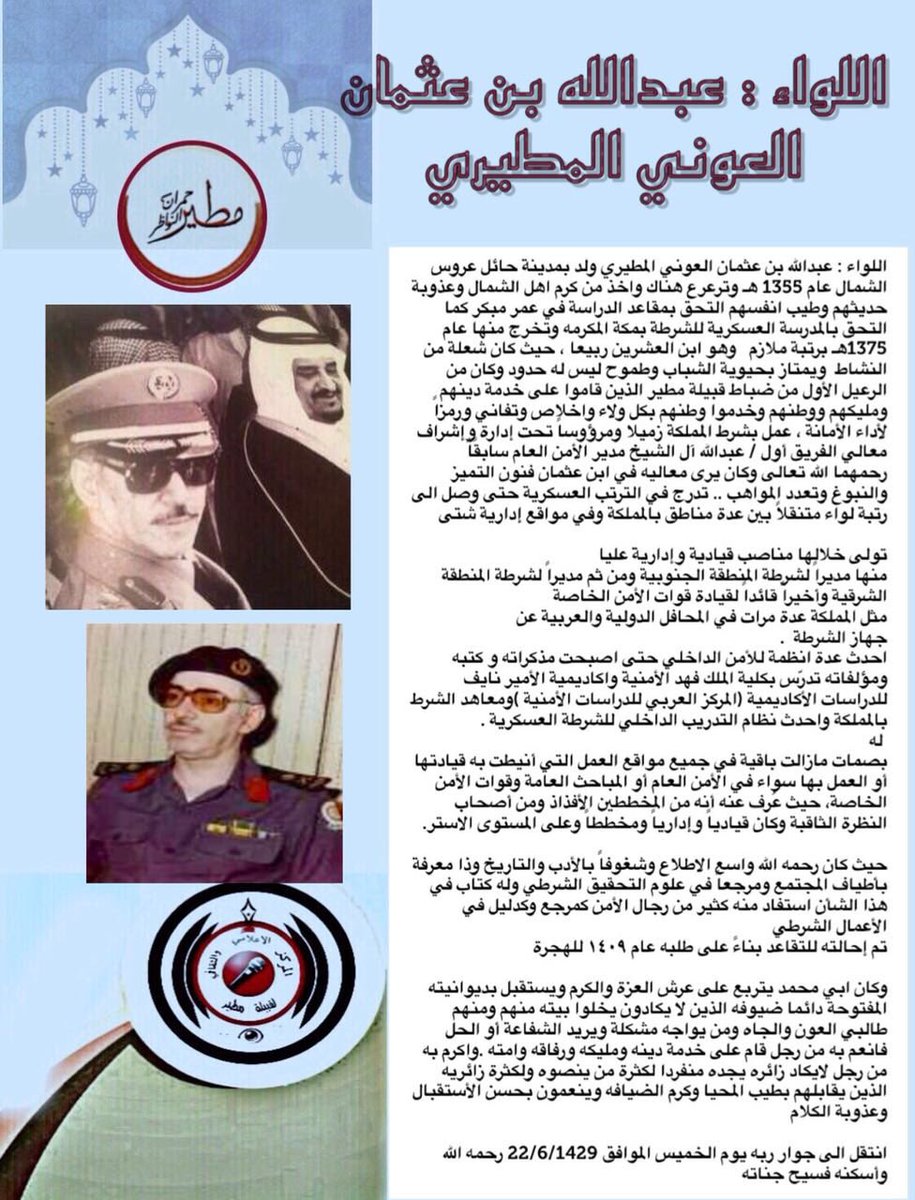 المركز الإعلامي والثقافي لقبيلة مطير (@mccofmutair) on Twitter photo 