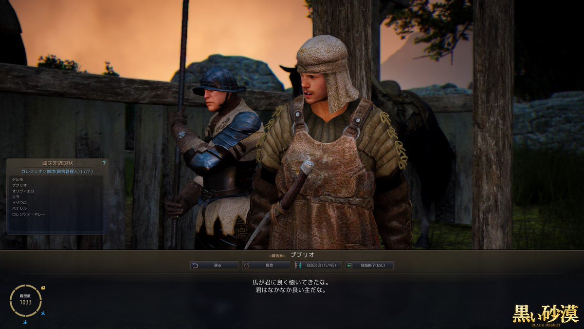ট ইট র Durand 冒険名声のために セレンディアのnpcの親密度を上げてみました その２３ 北西部関所 1 2 黒い砂漠 黒い砂漠 Npc親密度