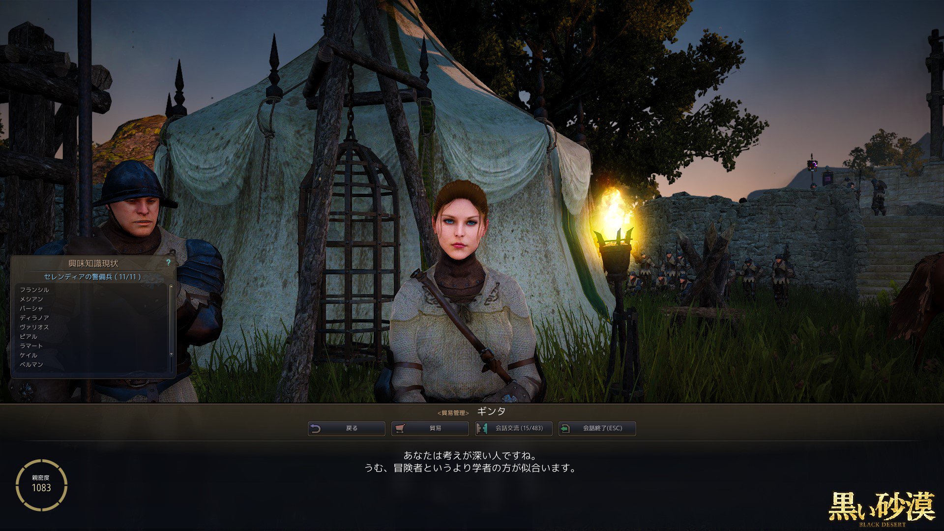 Durand Sur Twitter 冒険名声のために セレンディアのnpcの親密度を上げてみました その２３ 北西部関所 1 2 黒い砂漠 黒い砂漠npc親密度 T Co J99vnxxdym Twitter