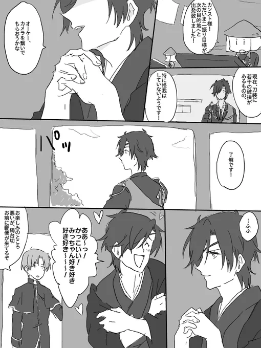 燭燭本丸の話(二振り目×一振り目)
続きは後程… 