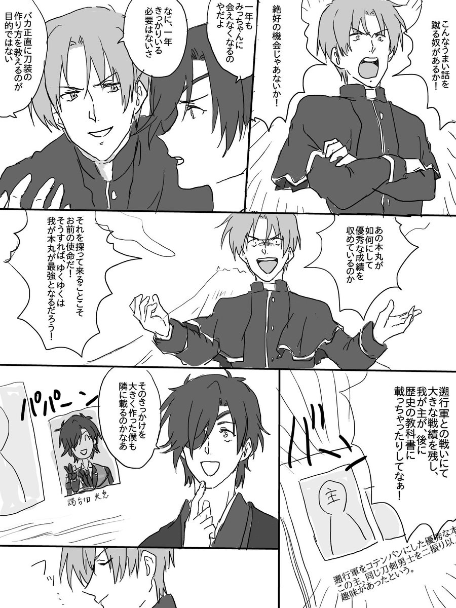 燭燭本丸の話(二振り目×一振り目)
続きは後程… 