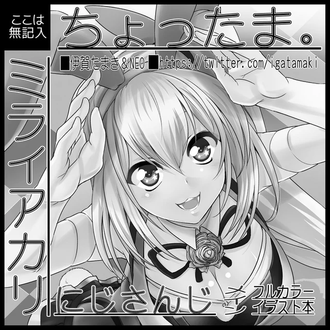6月16日に開催されるバーチャルYouTuberオンリーイベント「Youに夢中!」
にも参加申し込み済みです!
Twitter等にあげたイラスト等をまとめたものを含め描きおろし有のフルカラーイラスト本予定です!
#YMChu 