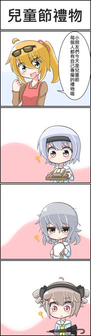 我覺得我該好好放點東西在推特
8~9 
#少女前線
#格里芬幼稚園 