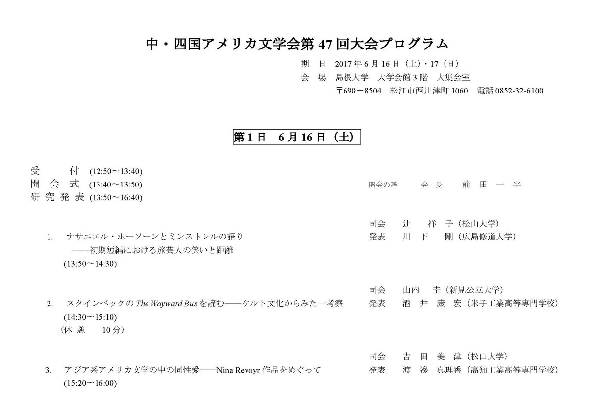 阿部公彦 Abe Masahiko こちらは英米文学 6月16日 土 日本アメリカ文学会中四国支部 特別講演 小説家の英語 大江健三郎は何を受け取ったか 16 50 17 50 島根大学