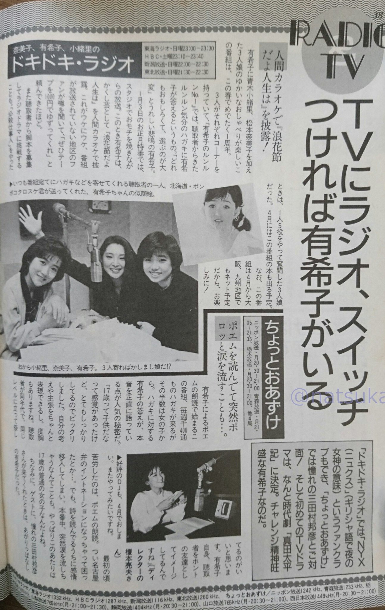 奈美子・有希子・小緒里」のドキドキブック