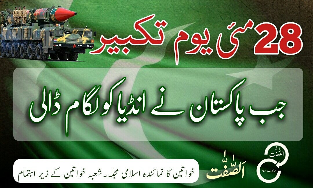 MAnasOfficial02's tweet photo. 28 مئی یوم تکبیر 
جب پاکستان نے انڈیا کولگام ڈالی 
#YoumETakbeer
#28MayPrideOfBalochistan https://t.co/RjPD9LpTLf